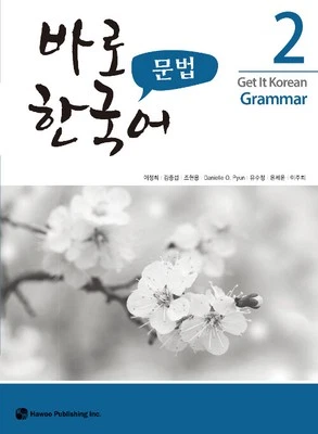 Get it Korean Grammar 2 Korean Edition 바로 한국어 문법 2 - Image 1 of 2