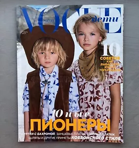 Vogue russian Issue October 2017 Kids - Picture 1 of 7