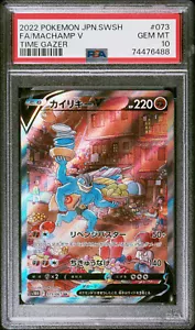 POKEMON CARD JAPANESE - MACHAMP V 073/067 FULL ART TIME GAZER ALT ART PSA 10 GEM - Picture 1 of 2
