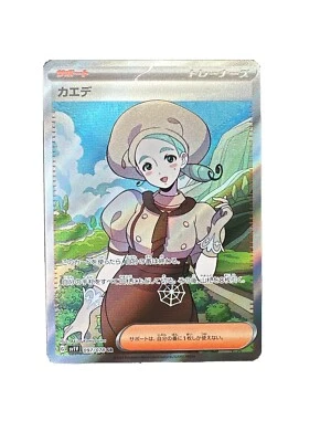 Katy 097/078 SR Full Art Pokemon Violet EX SV1V Japanese Card US SELLER - NM/M - Image 1 of 3