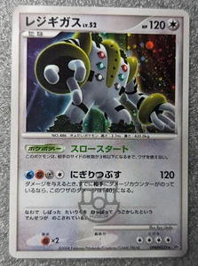 Pokemon 2008 Japanese DP5 - Regigigas DPBP#525 Holo Card - LP+ to NM - Picture 1 of 5