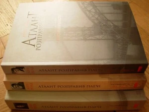 In Ukrainian Atlas Shrugged by Ayn Rand. Set of 3 books. Атлант розправив плечі - Picture 1 of 4