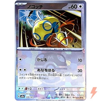 Dunsparce Master Ball Foil - 129/187 SV8a Terastal Fest ex Pokemon Card Japanese - Image 1 of 3