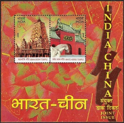 India 2008 China Joint Issue Bodh Gaya Mahabodhi White horse Miniature sheet - Image 1 of 2