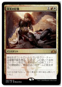 MTG Chance for Glory - Guilds of Ravnica Lightly Played Japanese - Picture 1 of 2