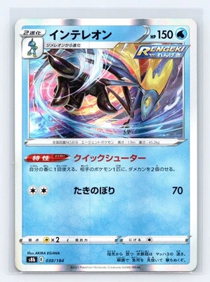 Inteleon None S8b: VMAX Climax 038/184 NM - Image 1 of 2