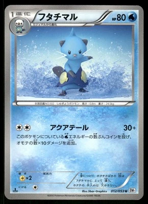 2010 Light Played Pokemon Dewott 012/053 White Collection BW1 Japanese - Image 1 of 2