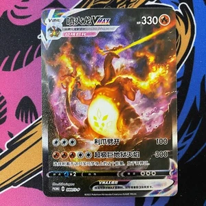 2023 TCG CCG Pokémon S-Chinese Charizard VMAX Promo 080/S-P Simplified Full Art - Picture 1 of 2