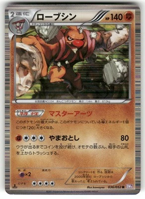 2011 Heavy Played Pokemon Conkeldurr 036/052 Psycho Drive BW3 Japanese - Image 1 of 2