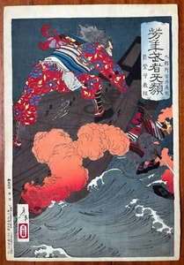 YOSHITOSHI "Noritsune and Kurō Hangan Minamoto Yo" from Courageous Warriors 1886 - Picture 1 of 11