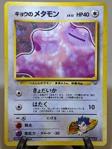 Koga's Ditto #132 Holo Gym Heroes Japanese Pokemon Card Y66