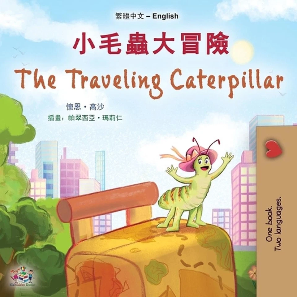 The Traveling Caterpillar (Chinese Traditional English Bilingual Children's Book - Image 1 of 1