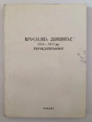 Արևելյան Հայաստանը 1916-1917թ Մարդահամարներում EASTERN ARMENIA Censuses ARMENIAN - Image 1 of 4