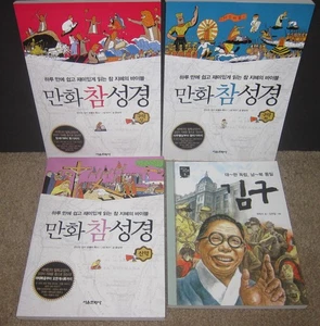 Comic Bible: Old & New Testaments (Korean edition) + bonus book - Picture 1 of 1