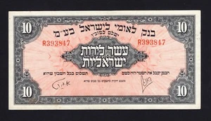 Israel: P-22,10 Pfund, 1952 * Leumi-Ausgabe * Sehr guter Zustand + * - Bild 1 von 2