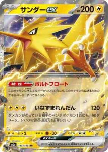 Zapdos ex 145/165 Sv2a: Pokemon Card 151 Holo (Japanese) - Picture 1 of 1