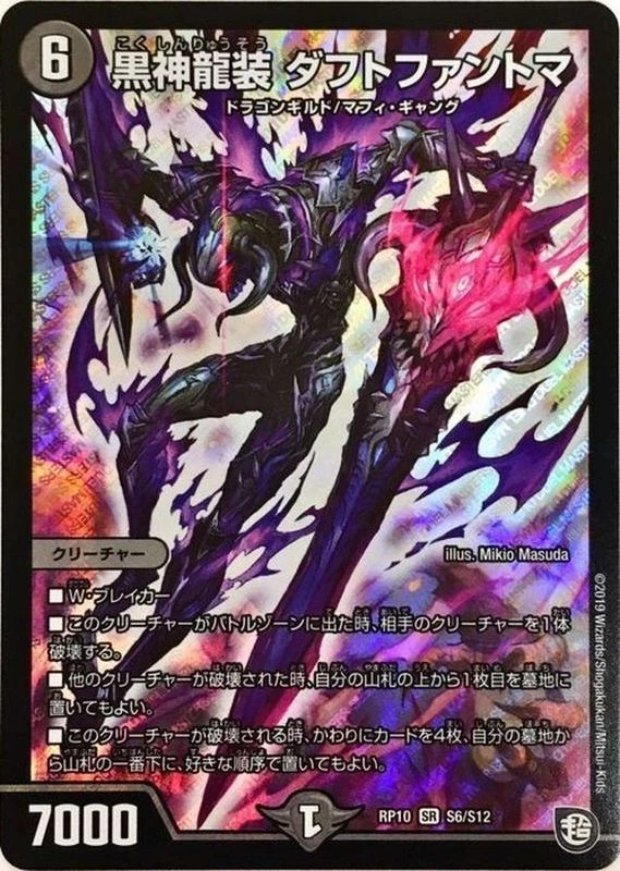 Duel Masters Daftphantoma Necro Dragon Armored DMRP10 S6/S12 Japanese - Image 1 of 1