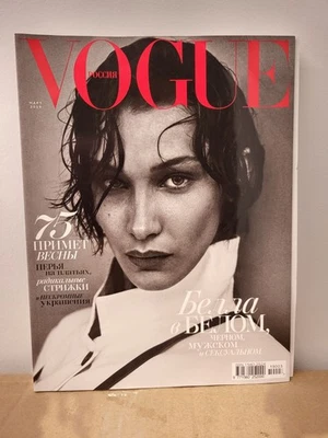Vogue Russia Bella Hadid Cover March 2019 International Runway Fashion NEW - Image 1 of 4