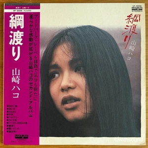 HAKO YAMASAKI 綱渡り JAPAN ORIG LP W/OBI 1976 AARD VARK VF-9006 - Bild 1 von 8