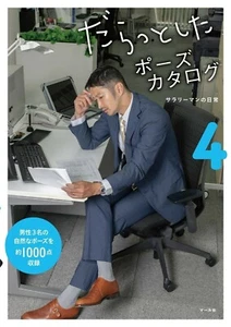 Relax Pose Catálogo 4 Trabajador de Oficina Material de Arte Libro Japón con Seguimiento NUEVO - Imagen 1 de 10