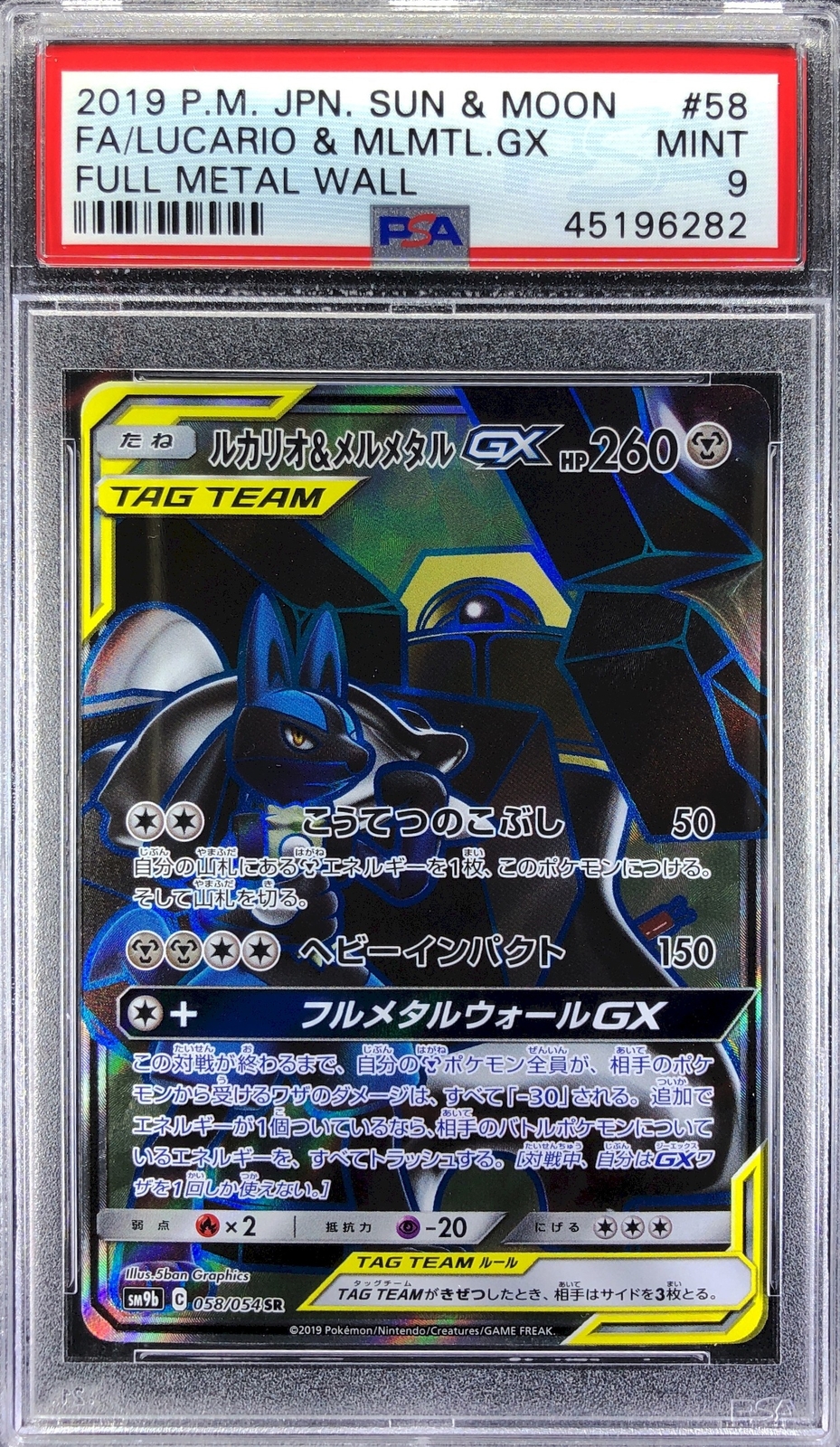 Pokemon Psa 9 Mint Lucario Melmetal Gx Sr 058 054 Japanese Ebay