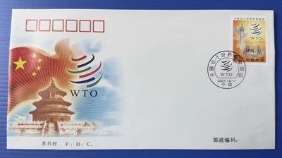 China 2001 WTO Accession World Trade Organization 中国加入世界贸易组织 1v FDC - Image 1 of 2