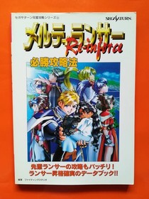 [Used/First Edition] Melty Lancer Re-inForce Victory Strategy (Sega Saturn Perfe