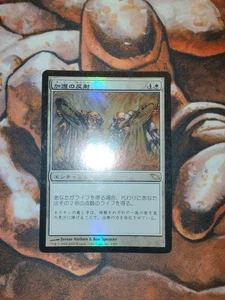 FOIL Japanese Boon Reflection Shadowmoor SHM MTG Magic the Gathering 1st Edition - Picture 1 of 2