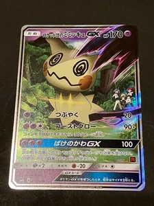 Team Rocket's Mimikyu-GX 010/026 SMD Pokemon Cards Japanese - Picture 1 of 10
