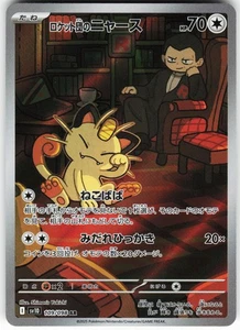 Team Rocket's Meowth - 109/098 Pokemon SV10: The Glory of Team Rocket Holo Art R - Picture 1 of 2