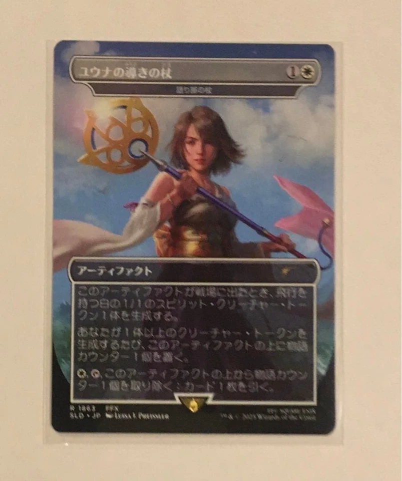 MTG Yuna's Sending Staff Japanese FOIL SLD R1835 Amano Art NM - Image 1 of 1