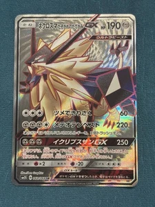 POKEMON! Dusk Mane Necrozma GX - 068/066 - SM5S: Ultra Sun - SR - NM - JAPANESE - Picture 1 of 2