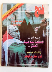 مجلة فتح, فلسطين, العاصفة Palestine Fatah Arabic #170 Magazine 1988 - Foto 1 di 5