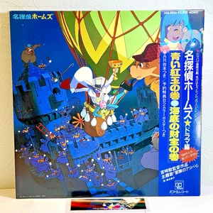 Various – Detective Holmes/LP 1984 ANL-1026 w/OBI Japan Hayao Miyazaki Ghibli - Picture 1 of 19