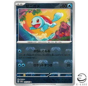 Squirtle 007/165 sv2a Master Ball Mirror Pokemon Card 151 Japanese - Picture 1 of 3