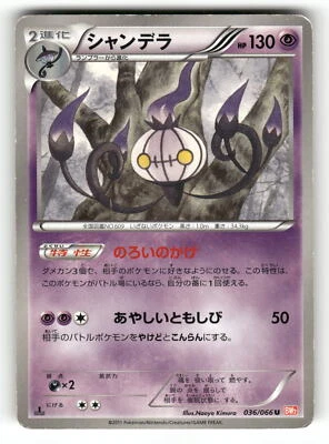 2011 Heavy Played Pokemon Chandelure 036/066 Red Collection BW2 Japanese - Image 1 of 2