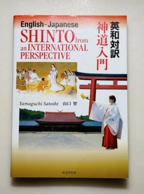 SHINTO de una guía de perspectiva internacional Inglés japonés bilingüe - Imagen 1 de 4