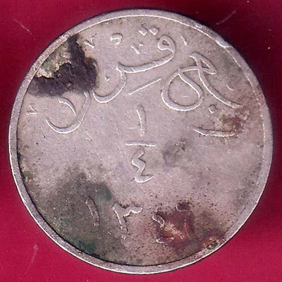 Saudi Arabia 1346 Hejaz and Nezd 1/4 Qirsh - Plain Edge Rare Coin #H2201 - Image 1 of 2