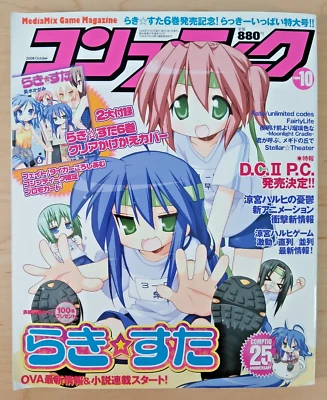Comptiq magazine (10/Oct 2008) Japanese PC games/anime, Lucky Star, Fate, DC - Image 1 of 4