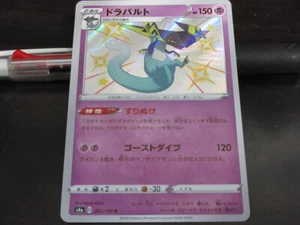 Pokemon card s4a 261/190 Shiny Dragapult S Sword & Shield Star - Picture 1 of 2