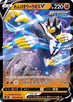 Rapid Strike Urshifu V RR 050/070 S5R Master Pokemon Card Japanese NM - Image 1 of 4