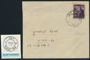 ISRAEL Interino 1948 Kfar YEHEZKEL, escaso pequeño matasellos Moshav en com cubierta a - Imagen 1 de 3