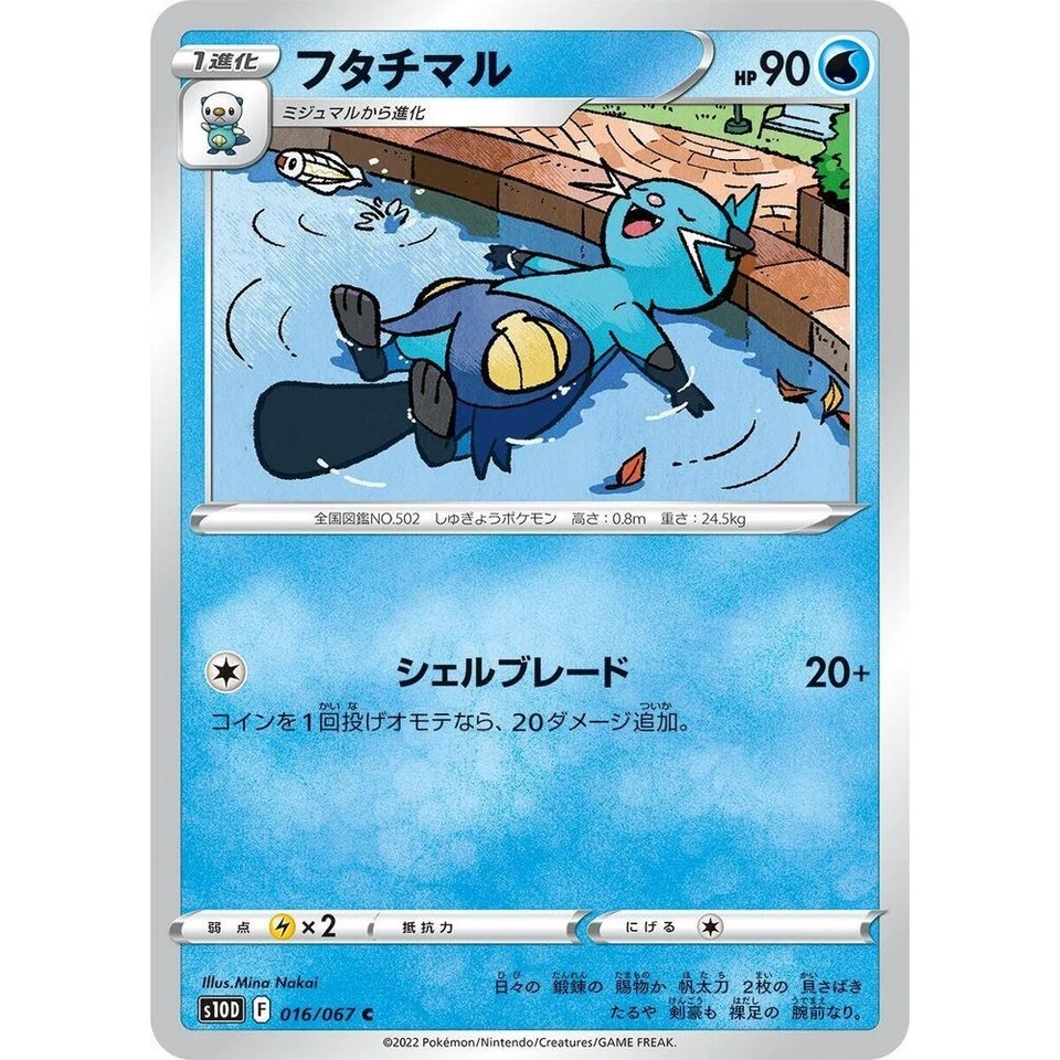 Dewott 016/067 Time Gazer s10D 16 16/67 ASR Astral Radiance NM Pokemon TCG Card - Image 1 of 3