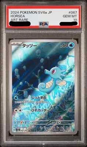 PSA 10 Mint Horsea Night Wanderer SV6a 067/064 AR Pokemon Japanese Card - Picture 1 of 2