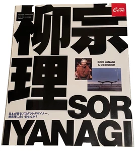 Casa BRUTUS Vintage Magazine June 2003 Issue Sori Yanagi Special Feature Japan - Picture 1 of 14