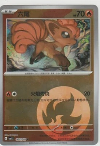 Vulpix 0801/05 Energy Holo - CBB1C - Pokemon TCG Chinese NM US SELLER - Picture 1 of 1