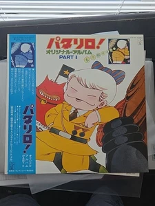 PATALLIRO! Original Album Pt.2 Japan LP w/OBI Mineo Maya Ichiro Nitta Anime OST - Picture 1 of 16
