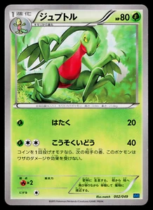 GROVYLE 002/049 M MASTER DECK BUILD BOX SPEED STYLE JAPANESE POKEMON TCG - Picture 1 of 2