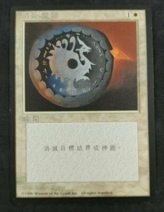 MTG Magic The Gathering Disenchant Fourth Edition CHINESE 4BB FBB NM - Picture 1 of 1