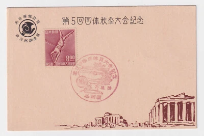(japan)1950 Sc 506 sport on FDC     v2115 - Image 1 of 3